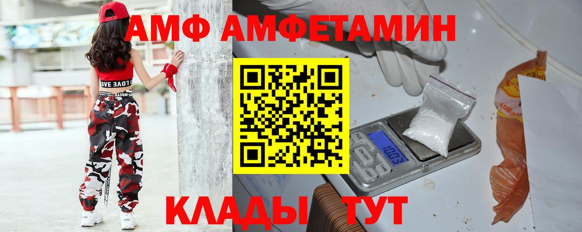 АМФ Premium  АМФЕТАМИН  Ярцево  Вход с VPN 