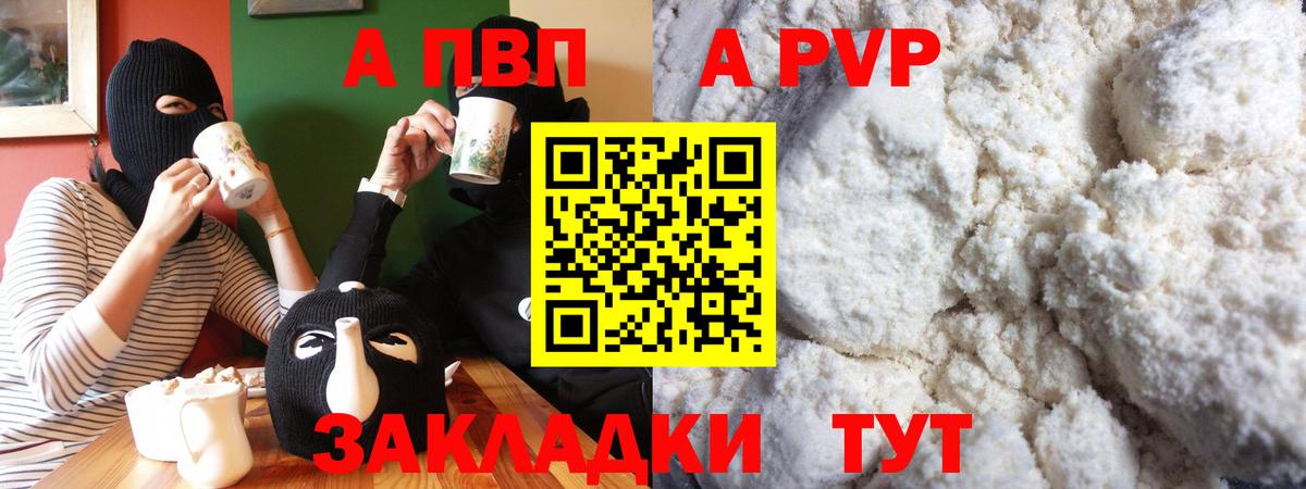 А ПВП Crystall Ярцево