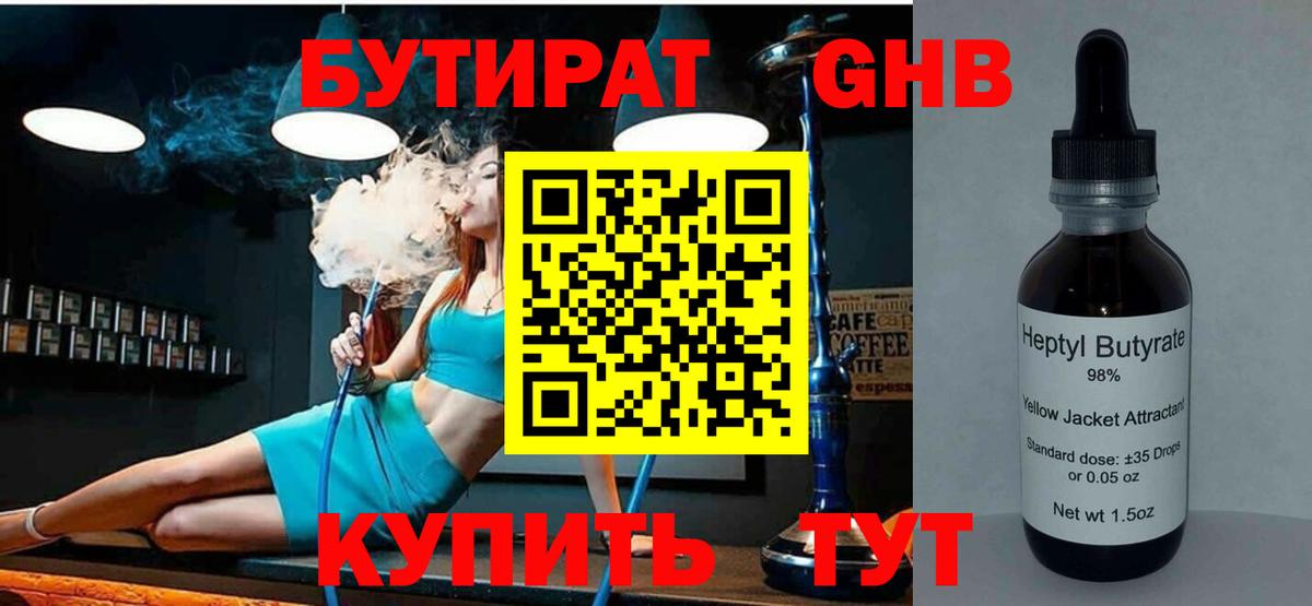 Ярцево  Бутират BDO  Вход с VPN 