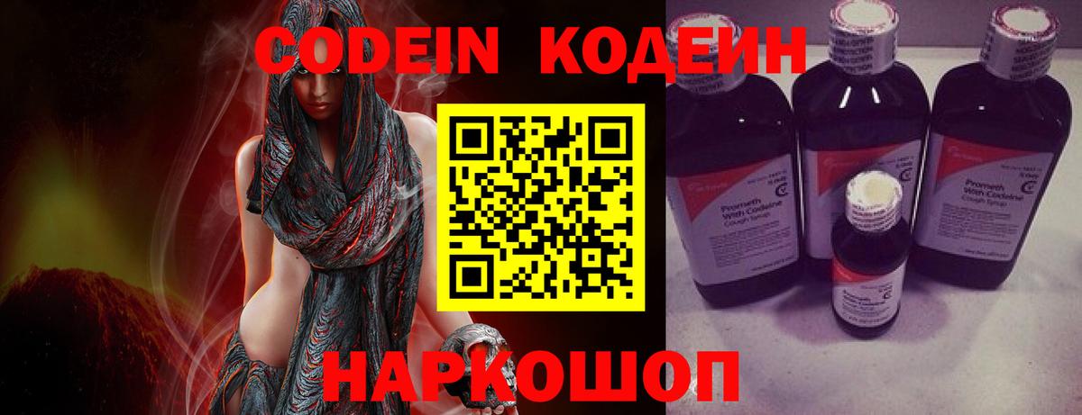 Кодеин Purple Drank  Вход с VPN  Ярцево  Кодеин напиток Lean (лин) 
