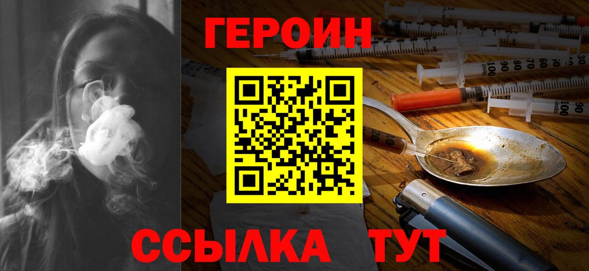 ГЕРОИН гречка Ярцево