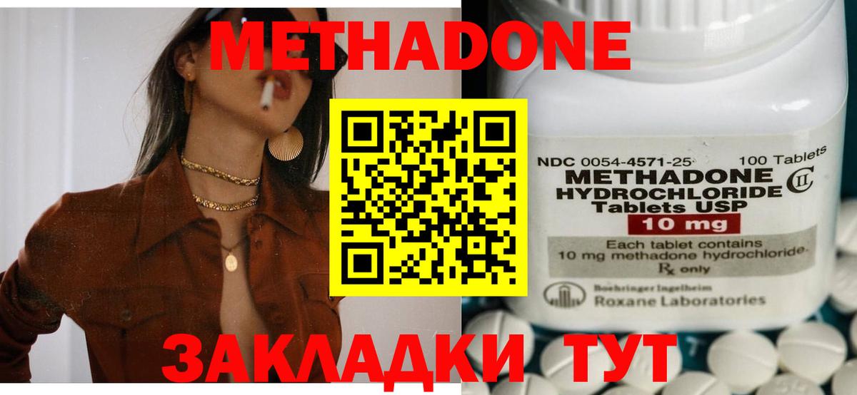Метадон methadone Ярцево